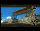 如晴実況プレイ「戦国BASARA～天下統一～織田信長編」PART１５