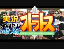 【とある秘境の】実況！悪ノリンガーストラトス！番外編２【饅頭実況】