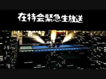 【追加情報アリ】在特会緊急生放送　8.15　6：00- ＆ 8.15 12:30-