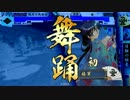 【戦国大戦】椿が行くよpart32（４１国）W激励真柄宗滴ｖｓ軽騎馬単秀吉