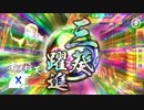 【戦国大戦】天海さん　その５２