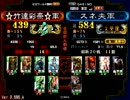 三国志大戦　☆竹達彩奈☆（証439）VSスネ夫（証584）