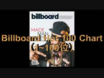 2013年8月17日付Billboard Hot 100チャート　（8月第3週）