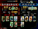 三国志大戦　☆竹達彩奈☆（証441）VS孫呉の虎（証337）