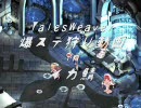TalesWeaver　乱9・XD3狩り動画inイカ鯖