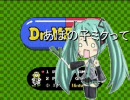 【初音ミク】ドクミク（アホの子）がうｐ主の現状を歌った