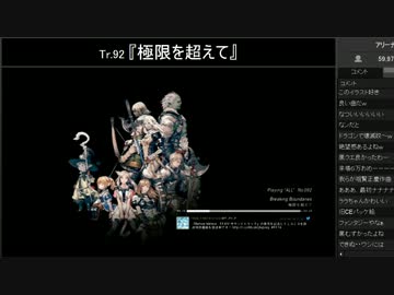 【コメあり】FF14「Before Meteor」発売記念！生放送 8/9