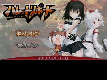 【東方】バレットリポート 経験値稼ぎ+α