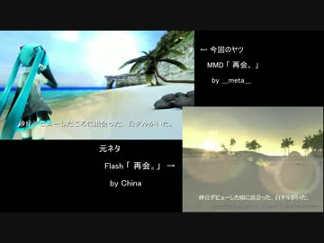 （比較版）【第11回MMD杯本選】MMD「再会。」【FF11】