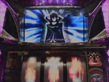 【パチスロ】コードギアス　LS90％から万枚を目指す pt.2