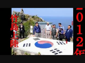 【歴史】韓国野党議員12名が竹島上陸強硬「独島はわが領土」