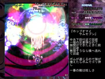 きっとクリアできる　東方輝針城Normal攻略解説動画Part.4