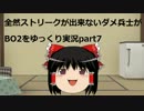 全然ストリークが出来ないダメ兵士がBO2をゆっくり実況part7 TDM
