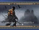 Civilization4 ファンタジーMODでプレイ　第十一章 ～滅亡～