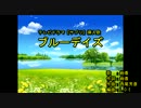 ‌ブ‌‌‌ル‌‌‌‌‌ー‌‌‌‌デ‌‌‌‌‌イ‌‌‌‌ズ‌ [off vocal]