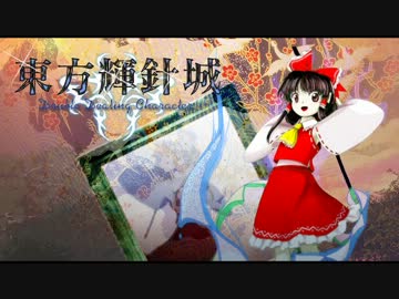 【ネタバレ】東方輝針城4面～EXキャラ設定・画像【注意】