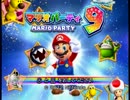 ルールなんて見ない友達とマリオパーティー9　その1