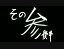 延滞金取り立て夜行「どろろ」を実況　その参　後半