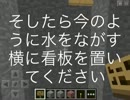 Minecraft PE 水流エレベータの作り方