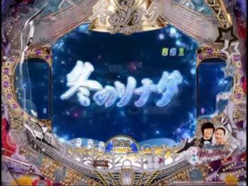 【永井先生】ぱちんこ冬のソナタ Finalその１