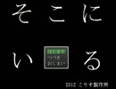 【そこにいる】イヤに赤い壁の不気味なおうち【実況】　Part１