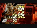 徒然なるままに戦国大戦　その12