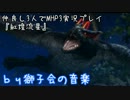 仲良し3人でMHP3実況しました　『紅煌流星』前編