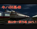 【A列車で行こう9】自作マップ車窓　（急行 / 緑山市～夢乃里）part.1
