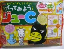 つくってみよう ジューＣ