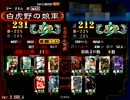 三国志大戦３　しらのこ象飛天　第５６回(vs６枚全突)