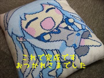 ミニイカ娘の刺繍クッションつくってみた