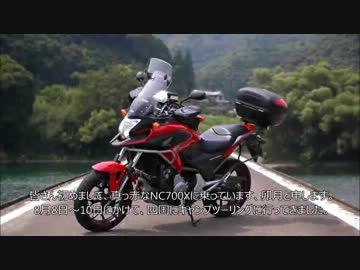 NC700Xで行く、四国ツーリング　一日目