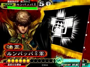 【三国志大戦３】再び救護交響曲MASTERを目指して【７曲目】
