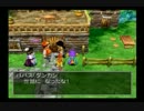 暴力と道具と時々運でドラクエⅤ制覇　part5