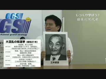 第4週3回公職追放の真実〜占領軍に不都合なもの【CGS 倉山満】