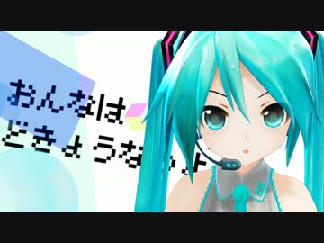 【第11回MMD杯本選】むに【あぴみく】