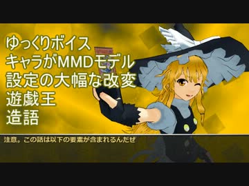 [幻想入り]不動遊星が幻想郷を救うそうです　第２話