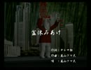 くまうた　（3183）　「盆休みあけ」　唄：嵐山クマ男（夫)