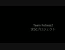 ｛実況チームフォートレス２｝襲来！謎のロボット戦ｐｔ４