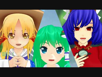 【第11回MMD杯本選】東方EXボスラッシュ！！＋αで弾幕ごっこ　守矢一家