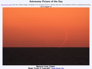 2013年 8月14日 ｢台湾からの沈む月｣-Astronomy Picture of the Day