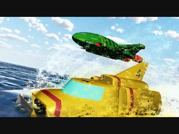 【第11回MMD杯本選】 THUNDERBIRDS are GO！ on MMD　【総集編】