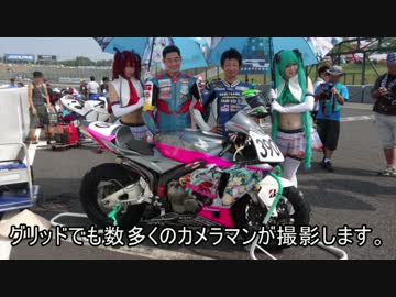 初音レーシング 鈴鹿４耐チャレンジ　動画第５弾（４耐決勝）