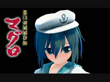 【第11回MMD杯本選】マグロ！撮影開始【東方MMD】