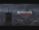 【実況】アサシンクリード2 正義か悪か part1