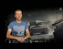 WOT　KTTSプロデューサーの第十三版で基本的な変更点と新アップデート8.8
