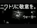 絶体絶命シャッターホラー『零』 Part.6【二人実況】