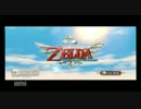 【完全初見】ゼルダの伝説スカイウォードソード　パート１