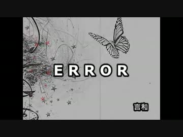 【言和】ERROR【【中国語替え歌カバー】