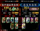 三国志大戦　☆竹達彩奈☆（証448）VS☆ＳＲ☆（証351）